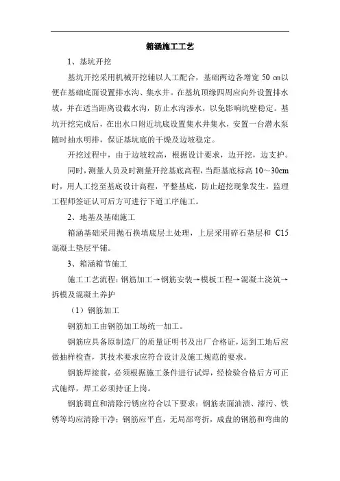 箱涵施工工艺