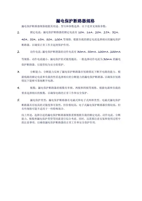 漏电保护断路器规格