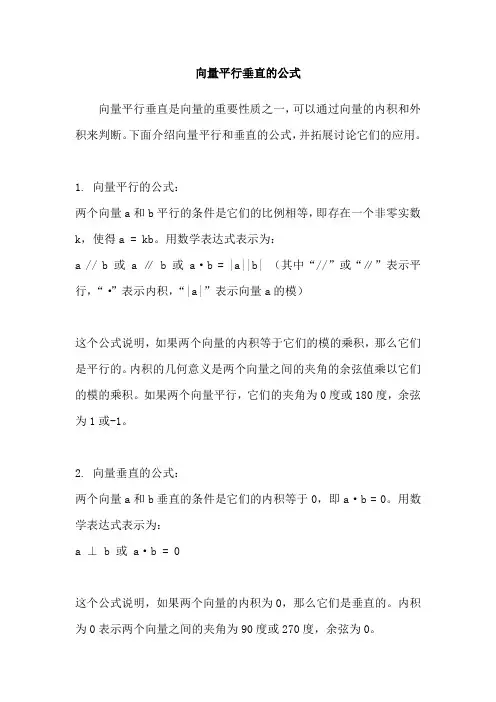 向量平行垂直的公式