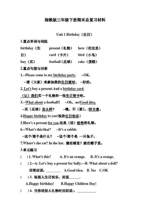 闽教版2018年三年级下册英语期末总复习资料