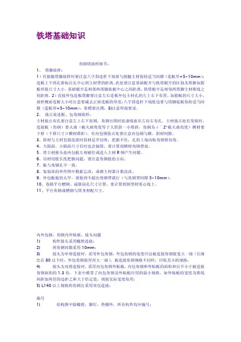 铁塔基础知识