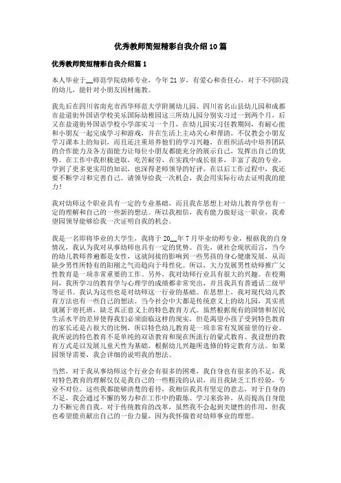 优秀教师简短精彩自我介绍