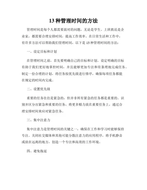 13种管理时间的方法