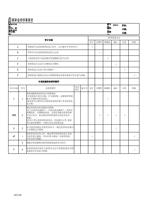 6450投资收益基础表格