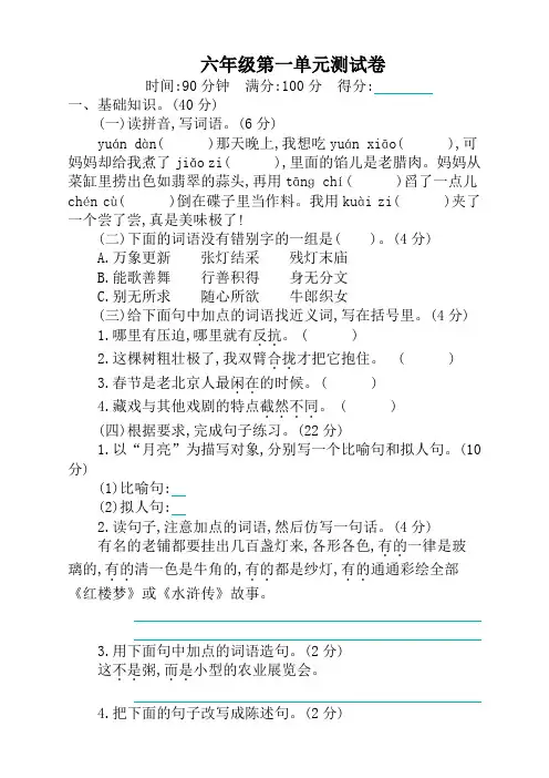 2020年春学期新部编版六年级语文下册第一单元测试卷附答案-最好版