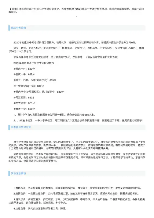 2021重庆中考满分多少分？