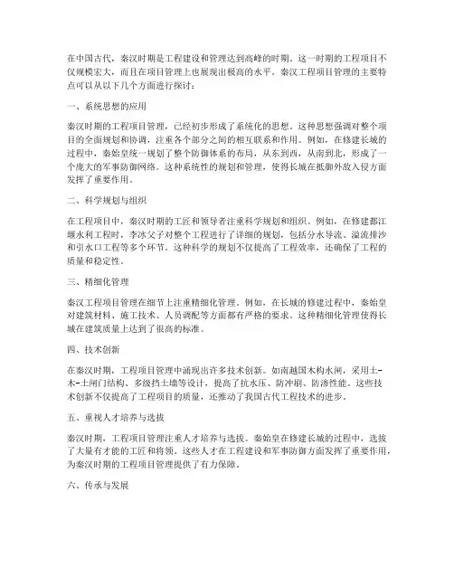 秦汉工程项目管理在古代
