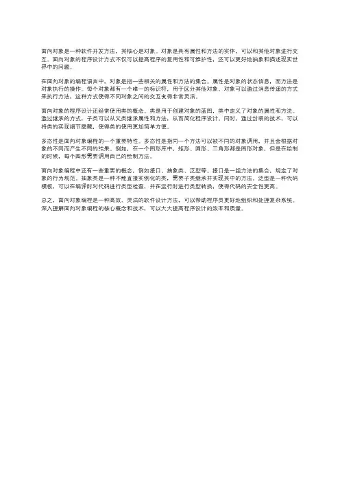 名词解释面向对象