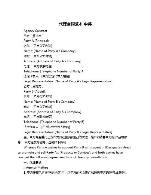 代理合同范本 中英
