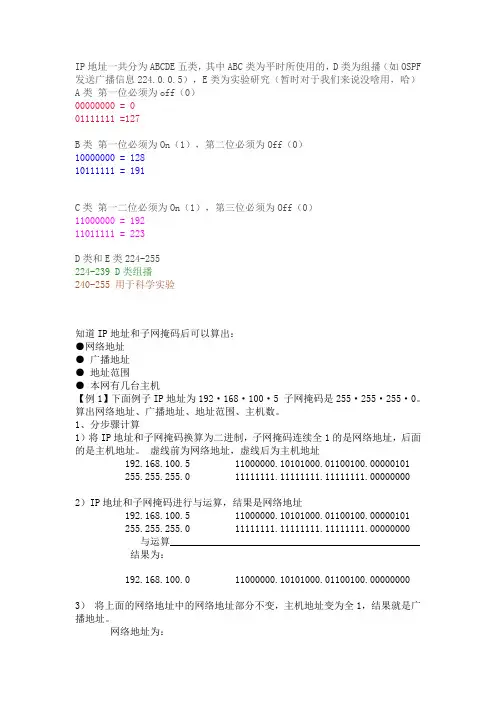 IP地址分类范围和IP相关计算