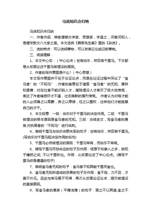 马说知识点归纳