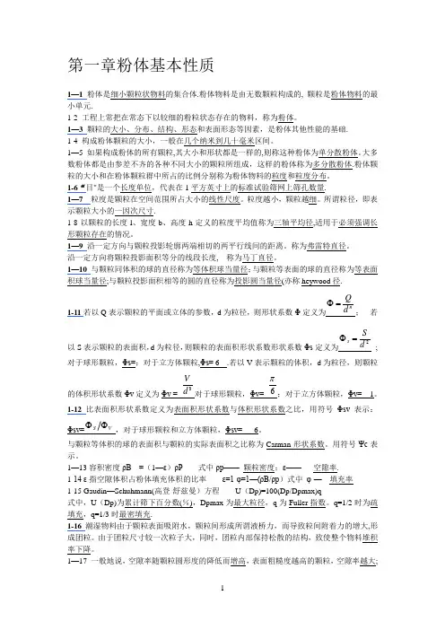粉体工程作业答案
