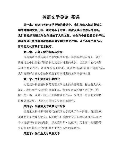 英语文学导论 慕课