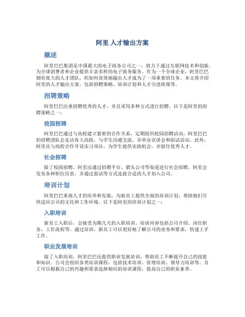 阿里 人才输出方案