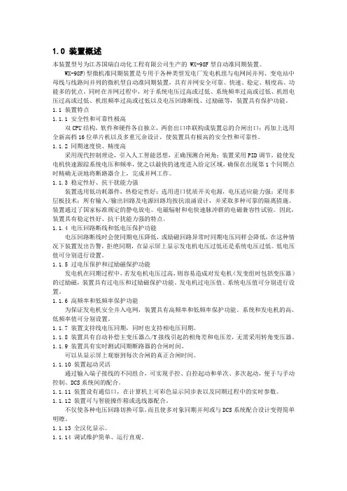 同期装置手册