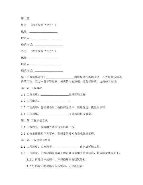 拆墙承包合同协议书范本(3篇)