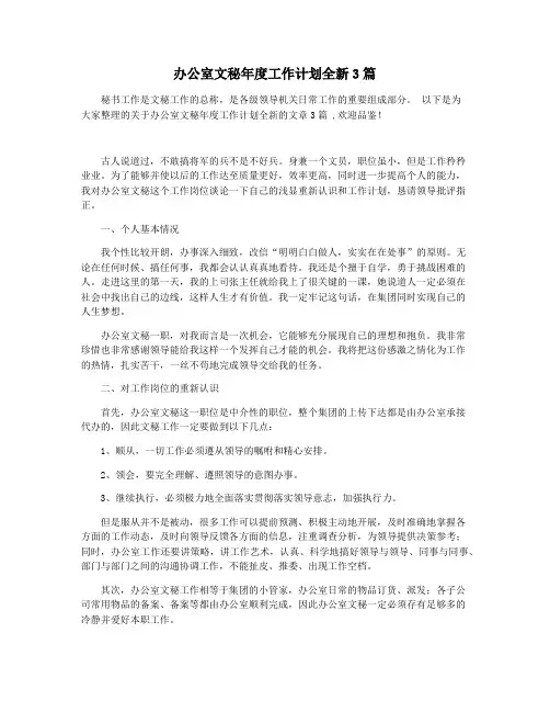 办公室文秘年度工作计划全新3篇
