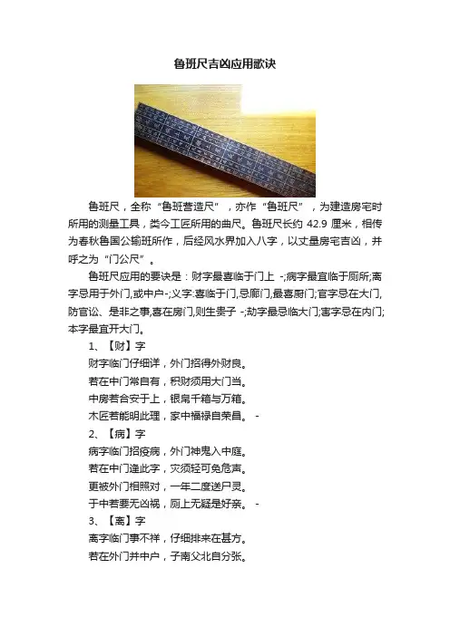 鲁班尺吉凶应用歌诀