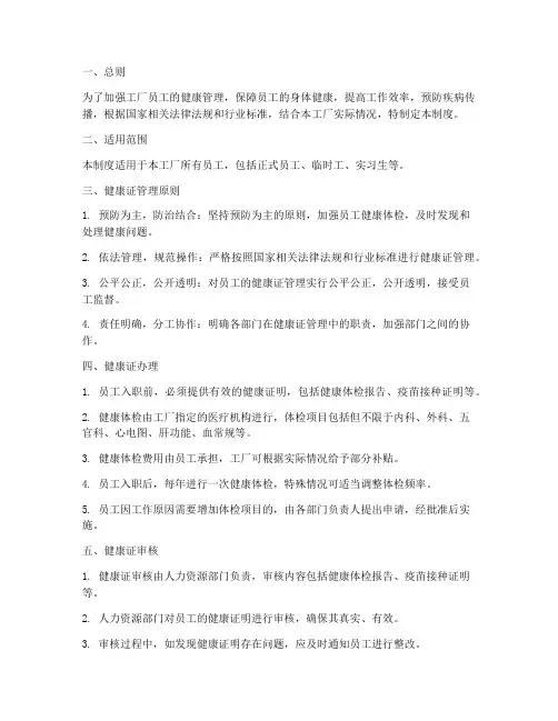 工厂健康证管理制度