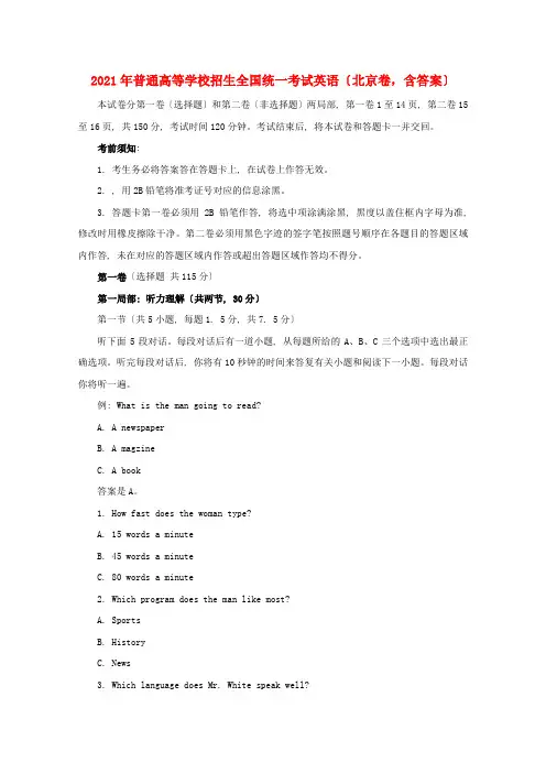 (精编)年普通高等学校招生全国统一考试英语(北京卷,含答案)