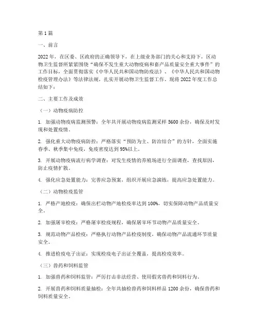 动物卫生监督年度总结(3篇)