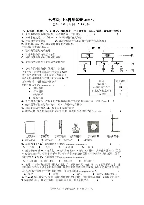 浙教版七年级（上）科学+答案