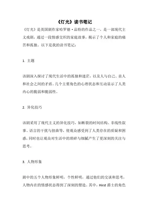 《灯光》读书笔记