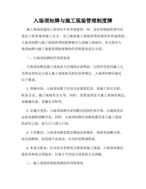入场须知牌与施工现场管理制度牌