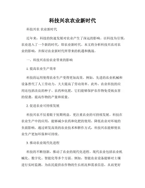 科技兴农农业新时代