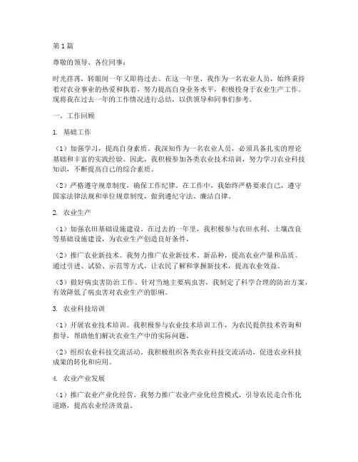 农业人员年终述职(3篇)