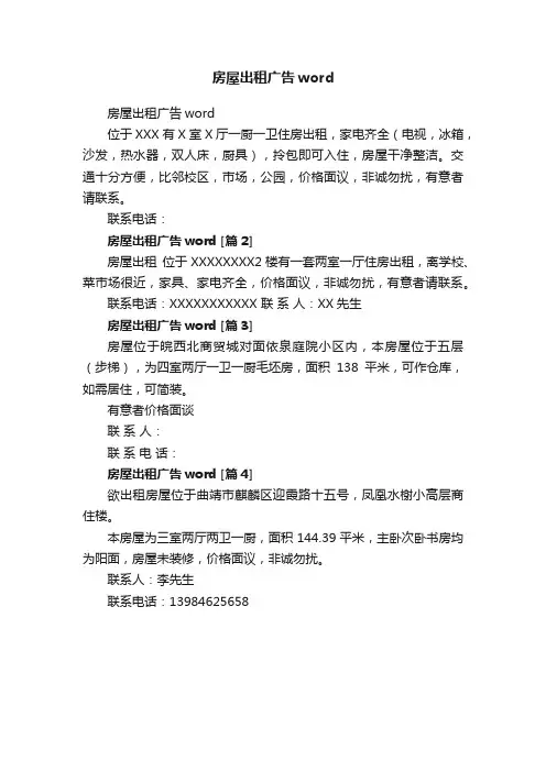 房屋出租广告word