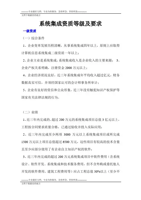 系统集成资质等级及要求