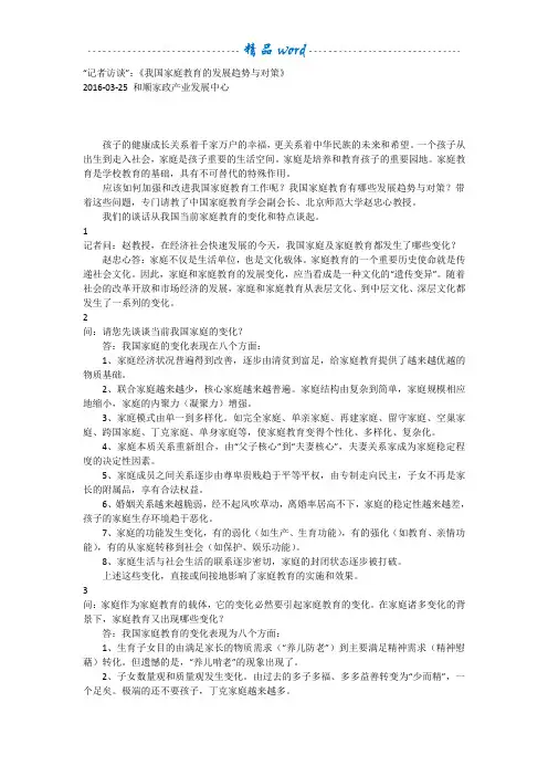 《我国家庭教育的发展趋势》