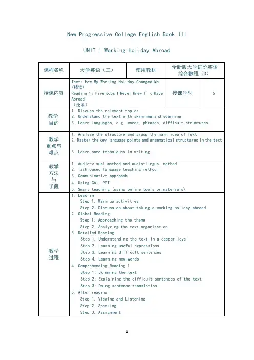 最新新进阶3-综合Unit-1