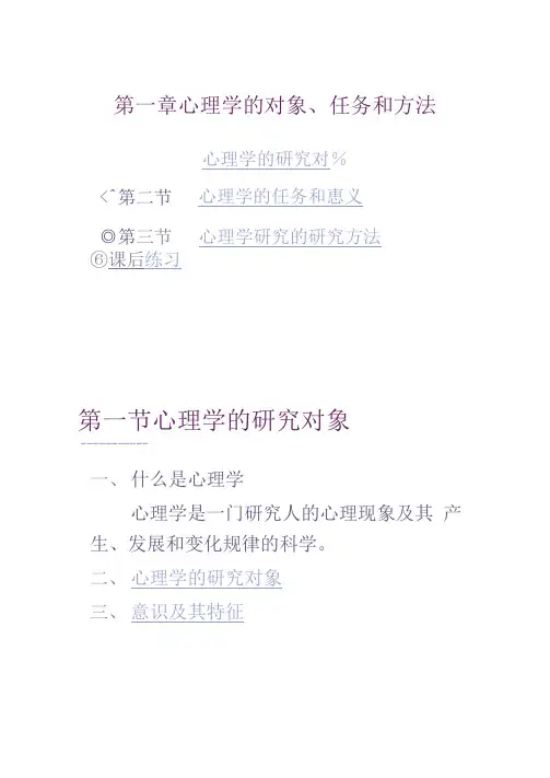心理学的对象、任务和方法