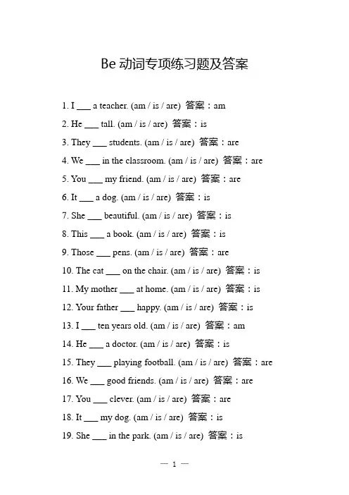 Be动词专项练习题及答案