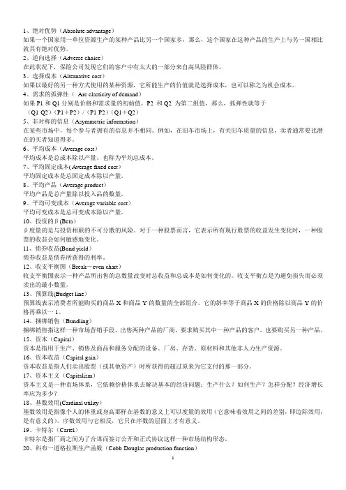 The Economisit 《经济学人》常用词汇大总结