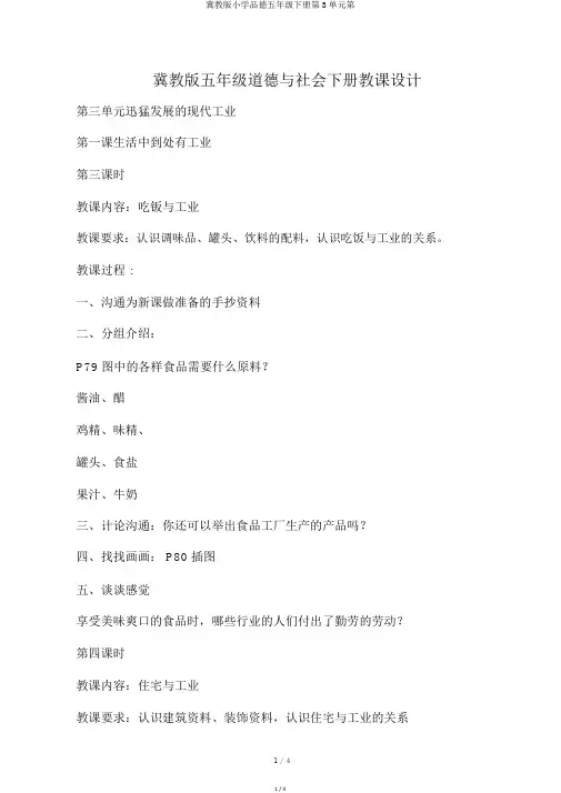 冀教版小学品德五年级下册第3单元第