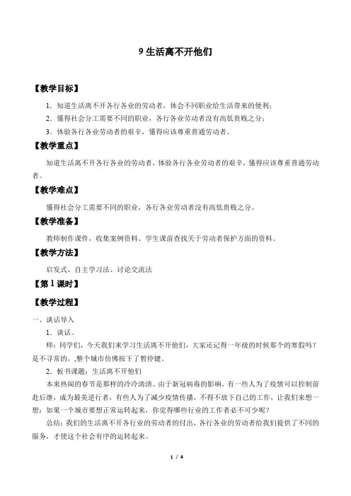 四年级上册道法《生活离不开他们》教案