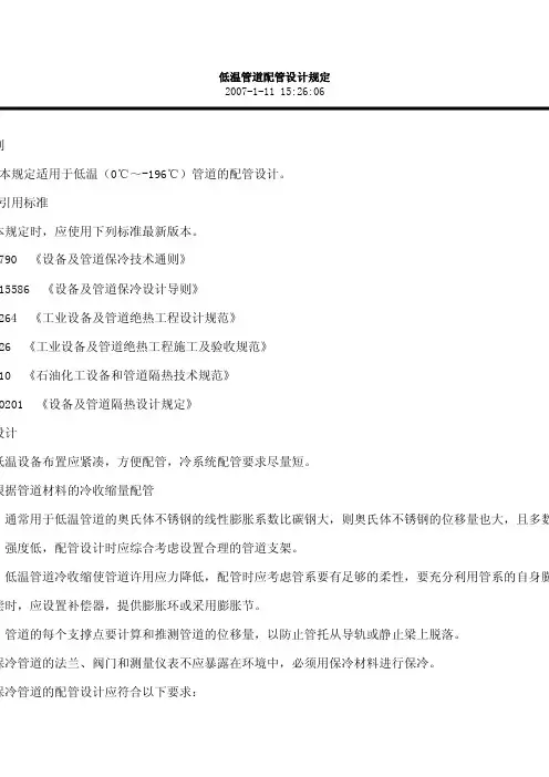 低温管道配管设计规定