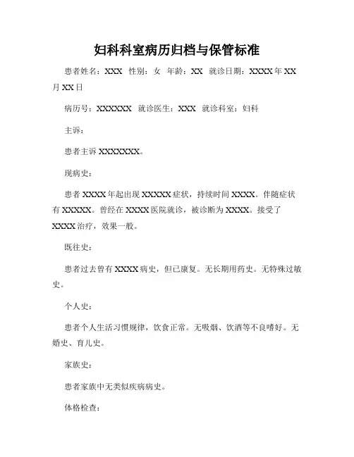 妇科科室病历归档与保管标准