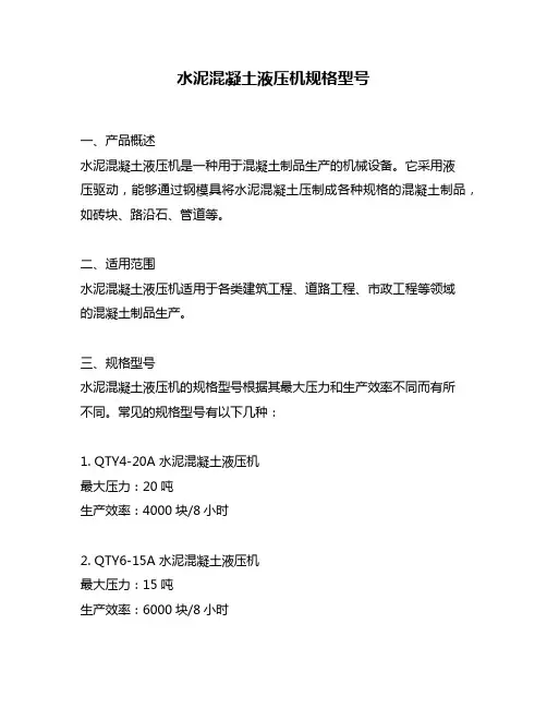 水泥混凝土液压机规格型号