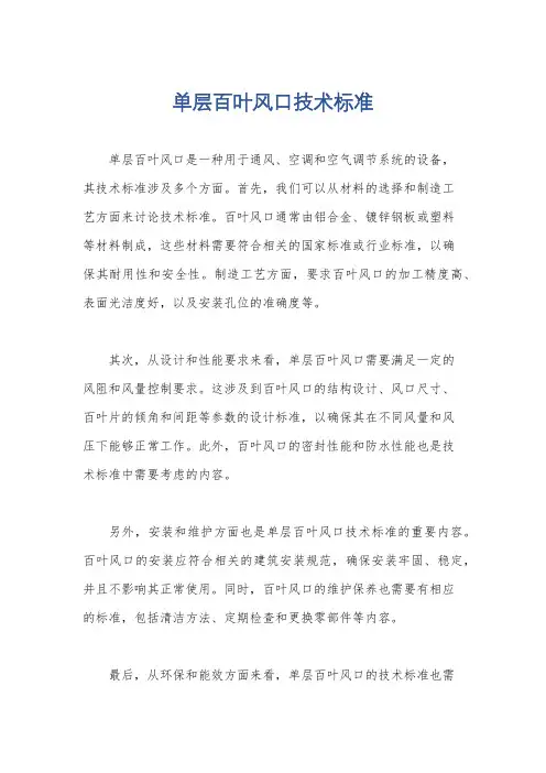 单层百叶风口技术标准