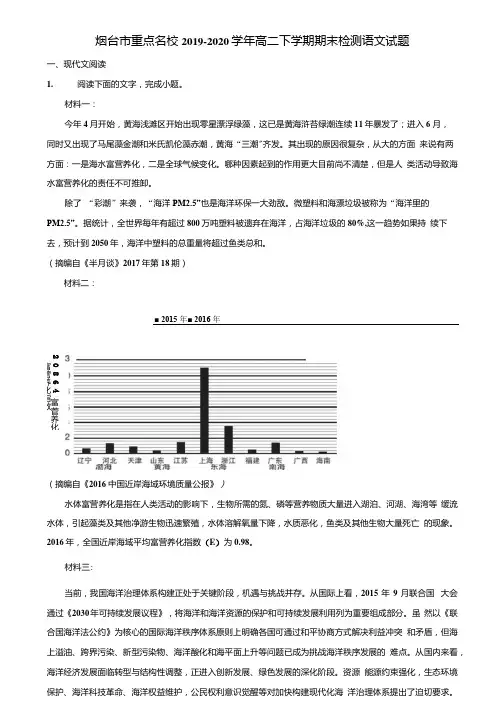 烟台市重点名校2019-2020学年高二下学期期末检测语文试题含解析.docx