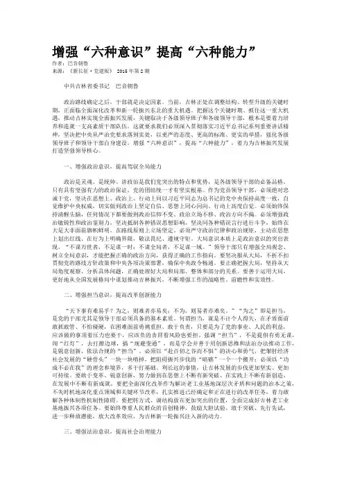 增强“六种意识”提高“六种能力”