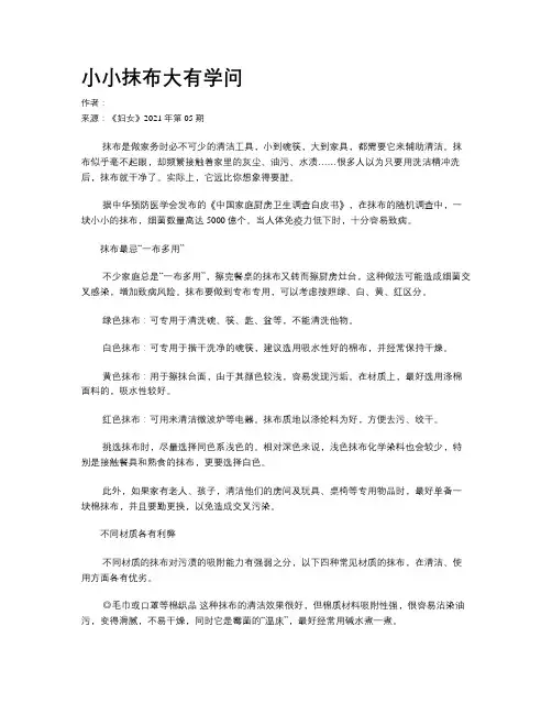 小小抹布大有学问