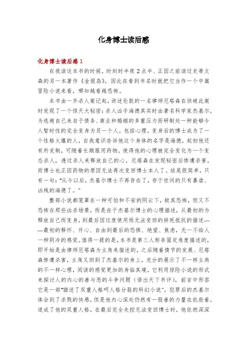 化身博士读后感