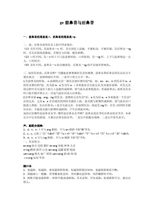 前后鼻音练习