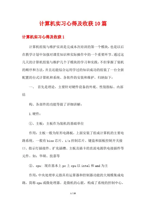 计算机实习心得及收获10篇