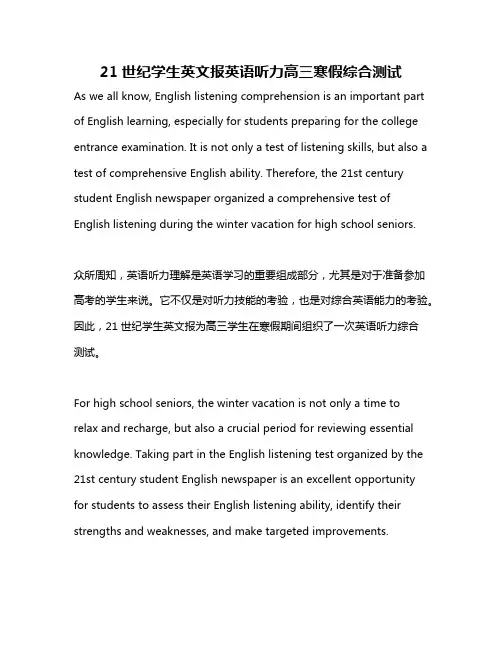 21世纪学生英文报英语听力高三寒假综合测试